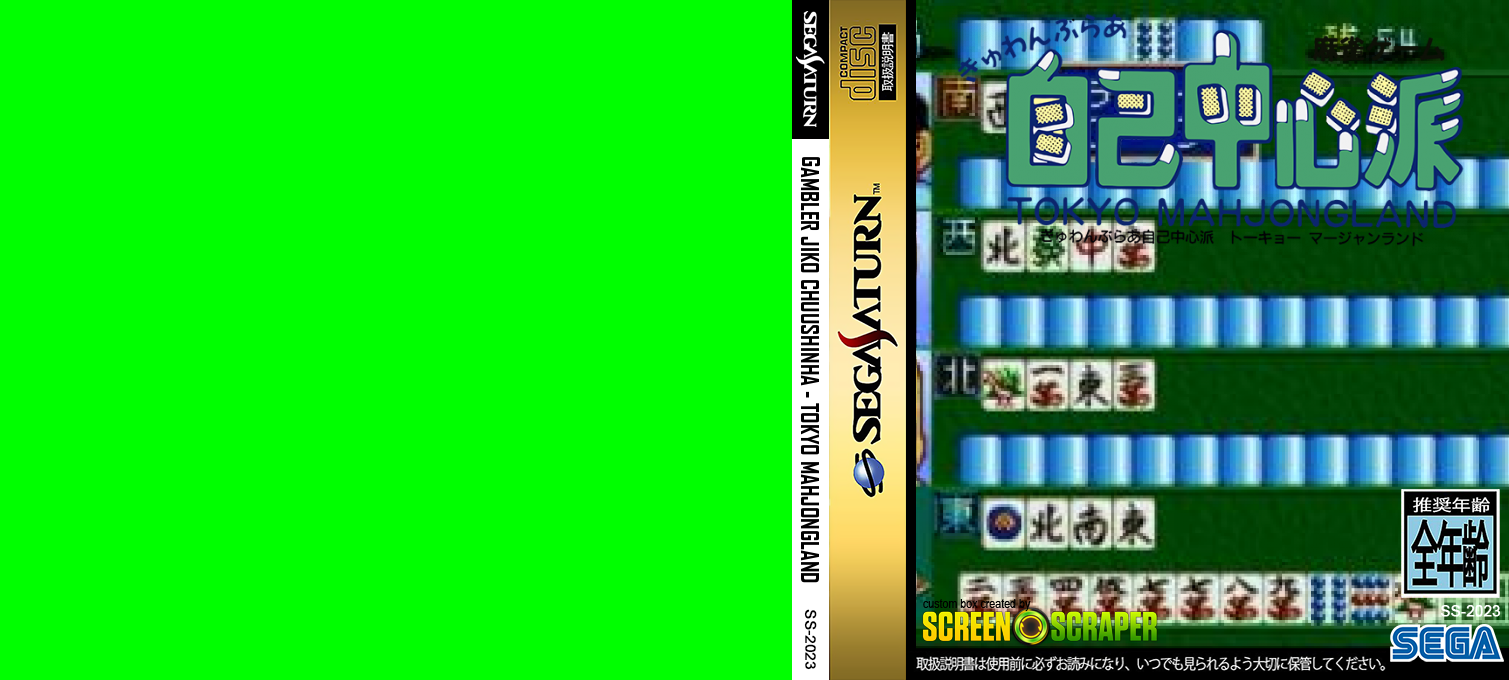 Gambler Jiko Chuushinha - Tokyo Mahjongland — box-texture (SS)