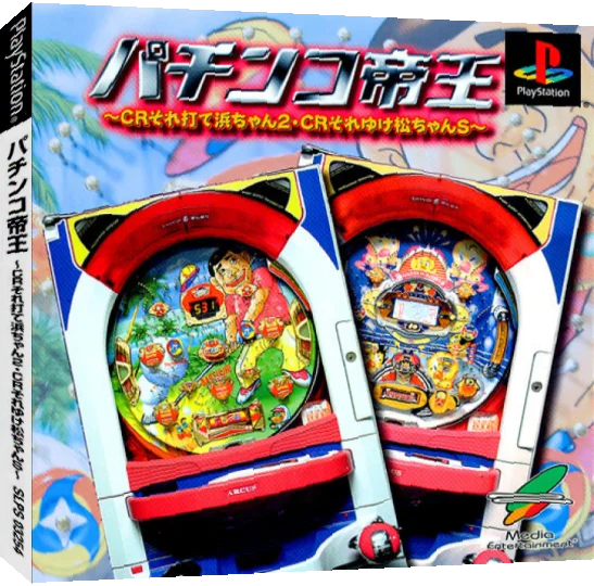 Pachinko Teiou - Cr Sore Ute Hama-chan 2 And Cr Sore Yuke Matchan S — box-3D (JP)