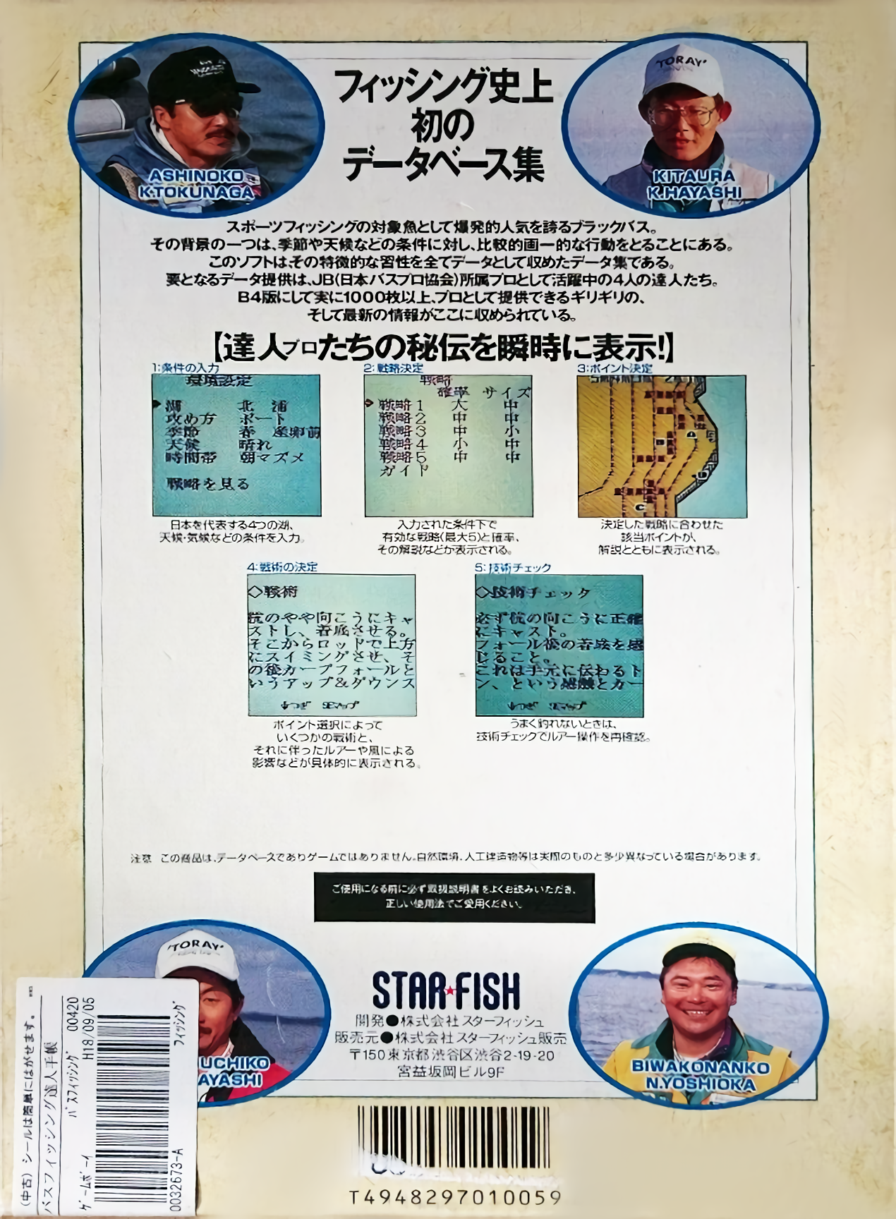 Bass Fishing Tatsujin Techou — box-2D-back (JP)