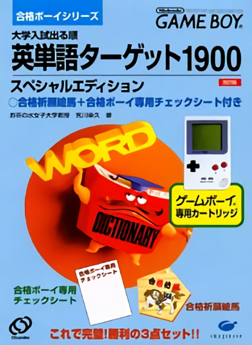 ZZZ(notgame):Goukaku Boy Series - Eitango Target 1900 box art
