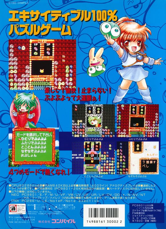 Puyo Puyo — box-2D-back (WOR)