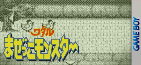 Chou Majin Eiyuuden - Wataru Mazekko Monster — steamgrid