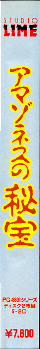 Amazoness No Hihou — box-2D-side (JP)