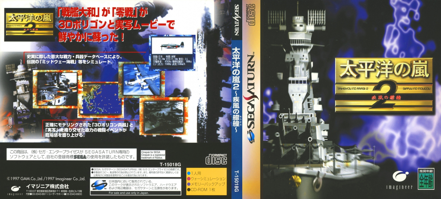 Taiheiyou No Arashi 2 - Sippuu No Moudou — box-texture (JP)