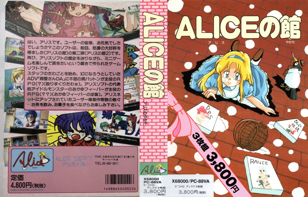 Alice No Yakata — box-texture (JP)