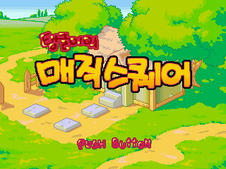 Tanggle's Magic Square — sstitle (WOR)