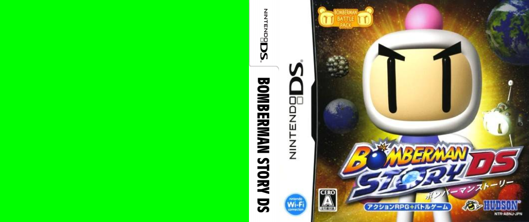 Bomberman Story DS — box-texture (JP)
