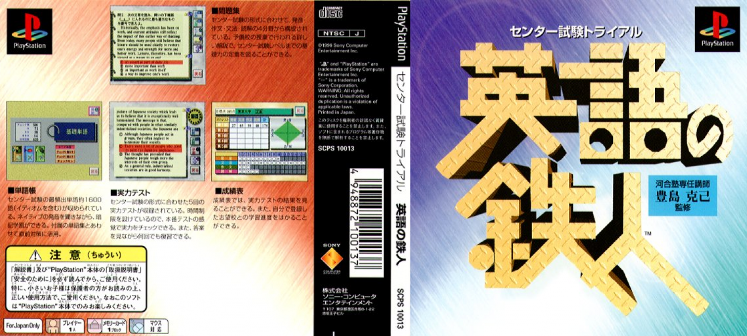 Center Shiken Trial - Eigo no Tetsujin — box-texture (JP)