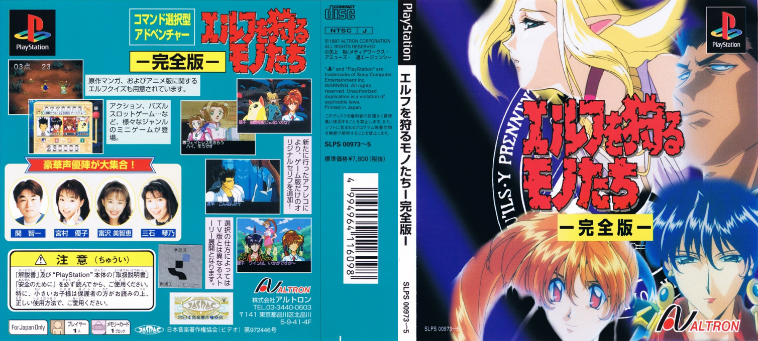 Elf o Karu Monotachi - Kanzenban — box-texture (JP)