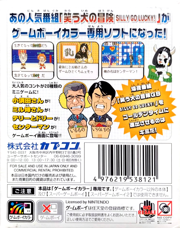 Warau Inu no Bouken - Silly Go Lucky! — box-2D-back (JP)