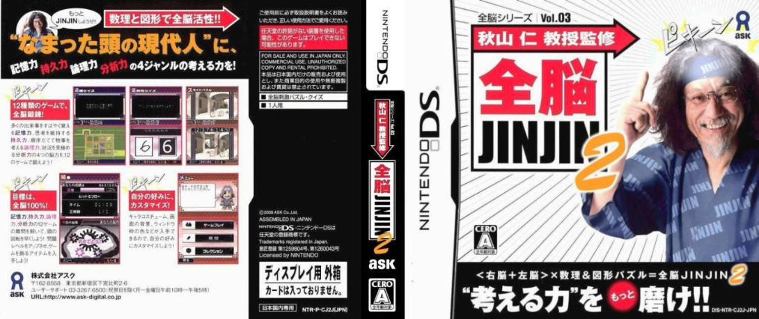 Zennou Series Vol. 03 - Akiyama Jin Kyouju Kanshuu - Zennou JinJin 2 — box-texture (JP)