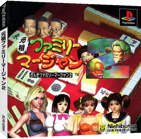 Ganso Family Mahjong 2 — box-3D (JP)