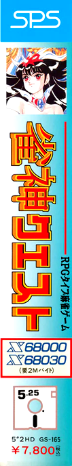 Janshin Quest — box-2D-side (JP)