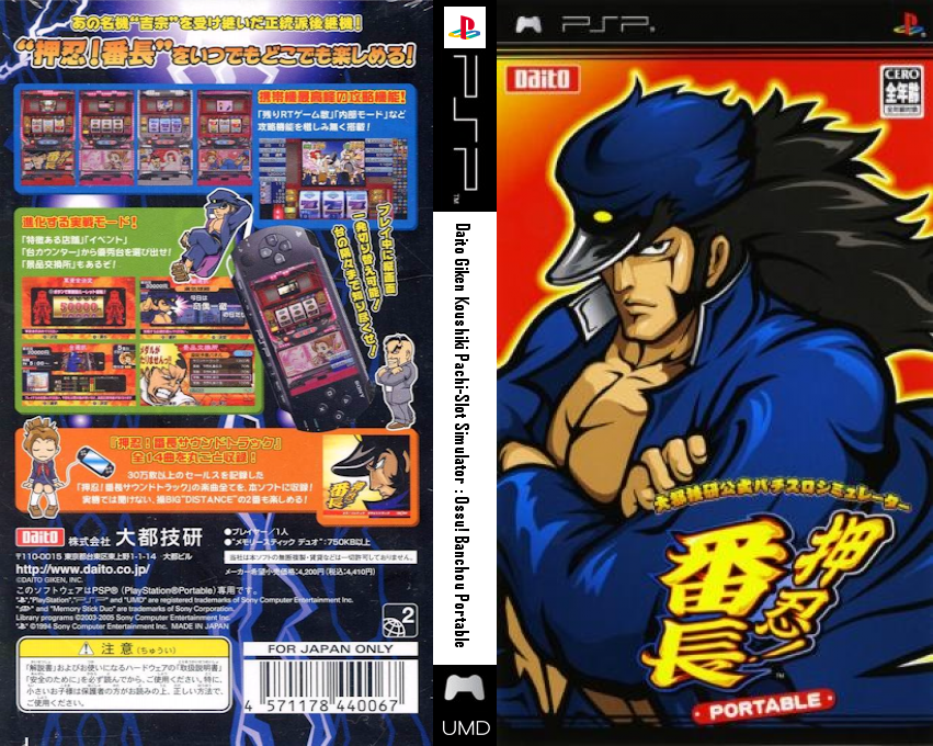 Daito Giken Koushiki Pachi-Slot Simulator - Ossu! Banchou Portable — box-texture (JP)