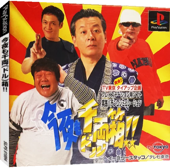 Kon'ya mo Dorubako!! — box-3D (JP)