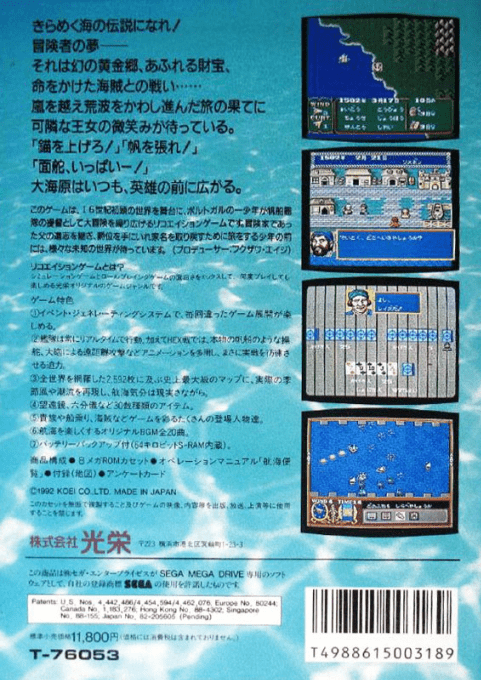 Daikoukai Jidai — box-2D-back (JP)