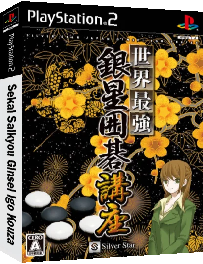 Sekai Saikyou Ginsei Igo Kouza — box-3D (JP)