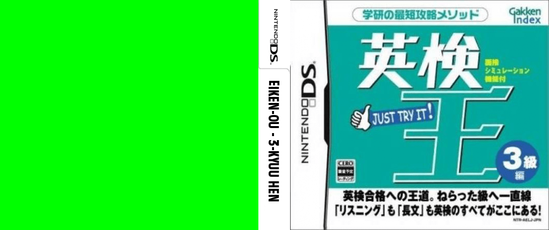 Eiken-ou - 3-kyuu Hen — box-texture (JP)