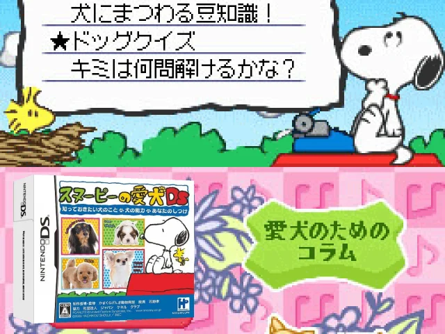 Snoopy no Aiken DS - Shitte Okitai Inu no Koto, Inu no Nouryoku, Anata no Shitsuke — mixrbv2 (JP)