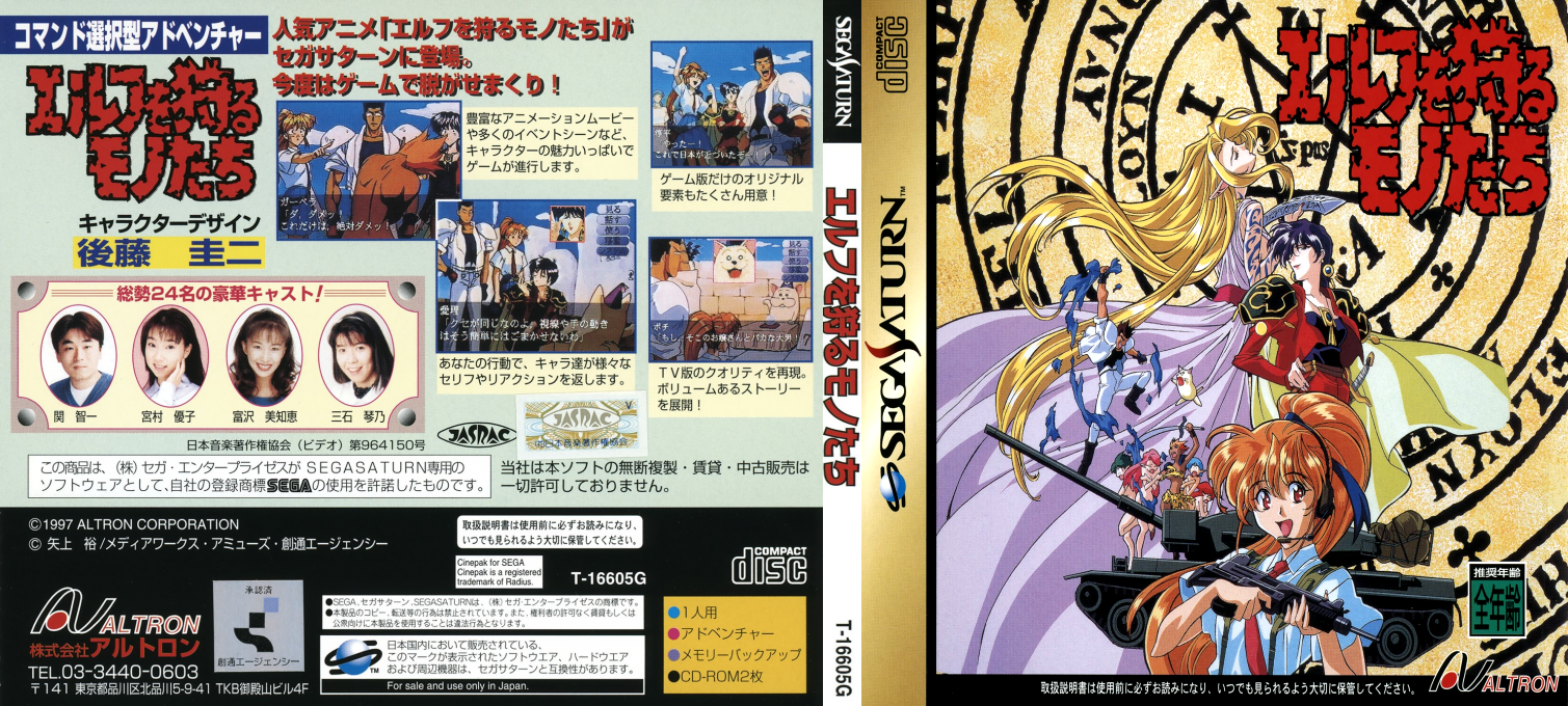 Elf o Karu Monotachi — box-texture (JP)