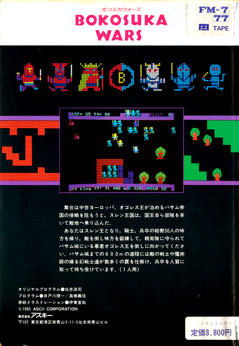 Bokosuka Wars — box-2D-back (JP)