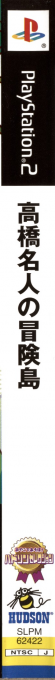 Hudson Selection Vol. 4 - Takahashi Meijin no Boukenjima — box-2D-side (JP)