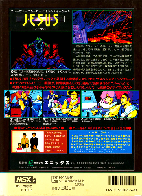 Jesus — box-2D-back (JP)