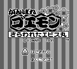 Ganbare Goemon - Sarawareta Ebisumaru — sstitle (JP)