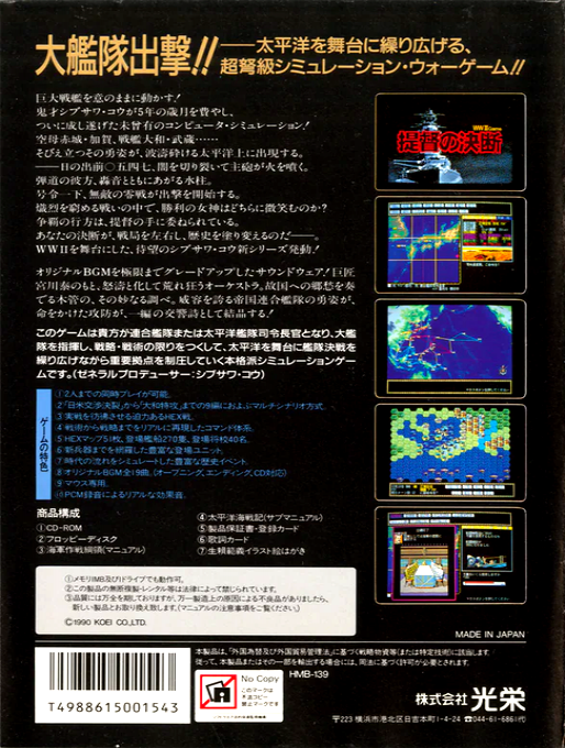 Teitoku no Ketsudan — box-2D-back (JP)