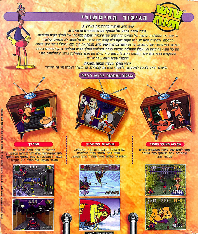 Tush-Tush - HaGibor HaMistory — box-2D-back (IL)