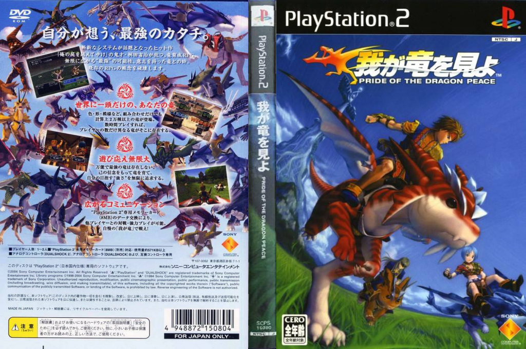 Waga Ryuu o Miyo - Pride of the Dragon Peace — box-texture (JP)