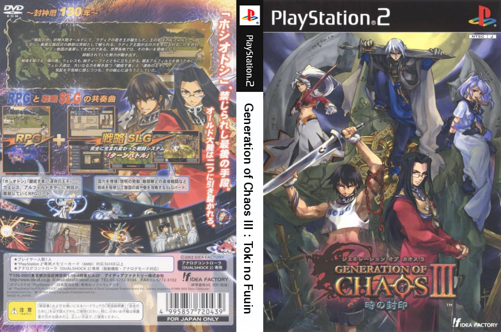 Generation of Chaos III - Toki no Fuuin — box-texture (JP)