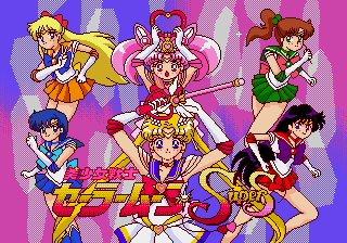 Bishoujo Senshi Sailor Moon SuperS — sstitle (JP)