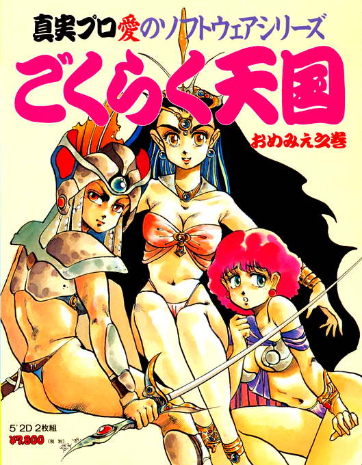 Gokuraku Tengoku - Omemie No Maki box art