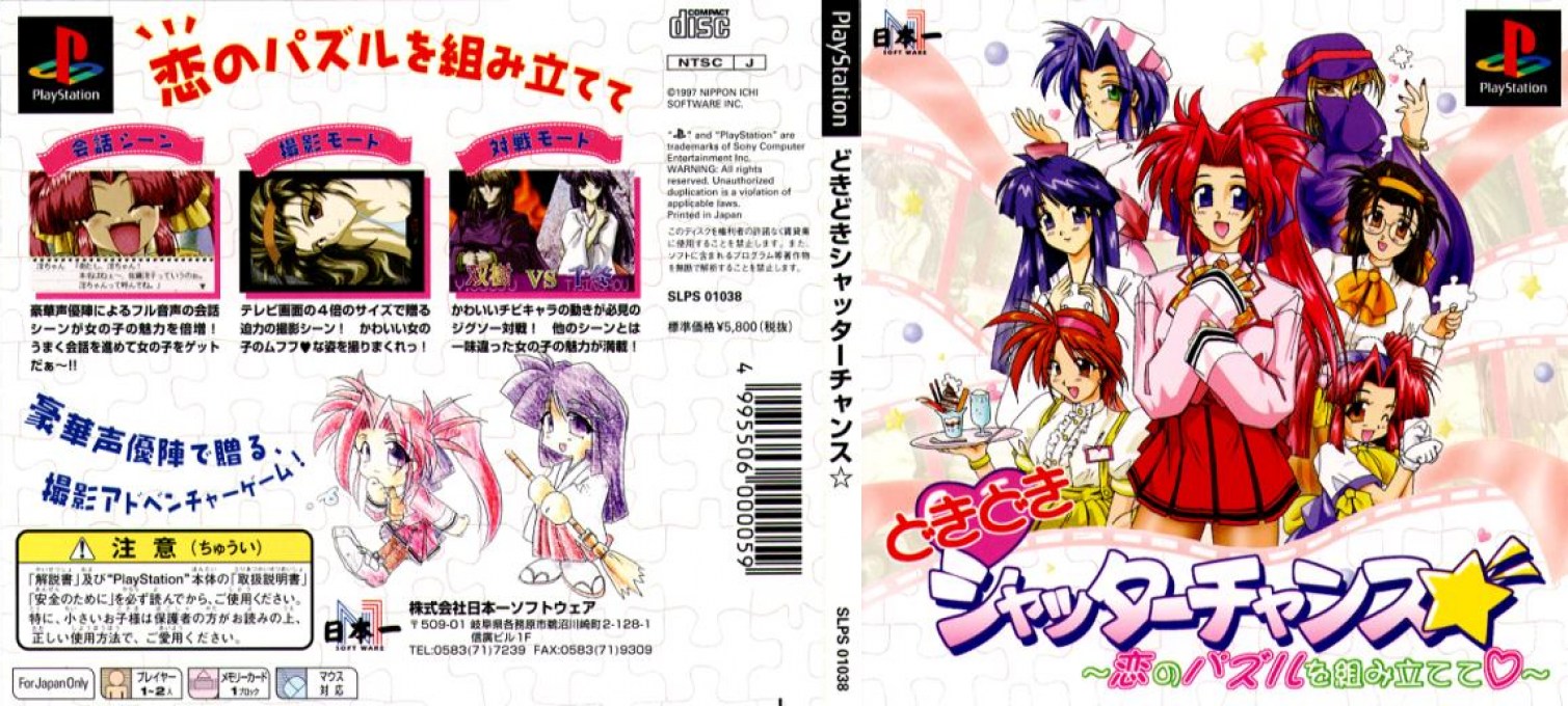 Doki Doki Shutter Chance — box-texture (JP)