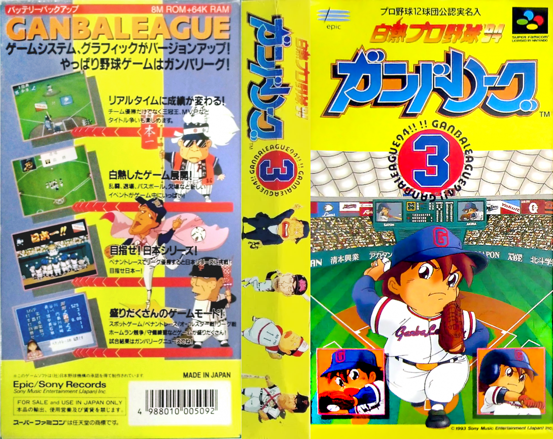 Hakunetsu Pro Yakyuu '94 - Ganba League 3 — box-texture (JP)