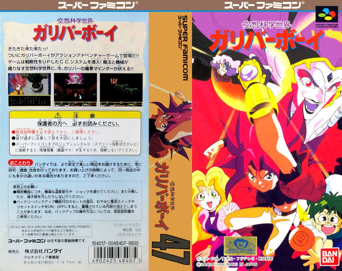 Kuusou Kagaku Sekai Gulliver Boy — box-texture (JP)
