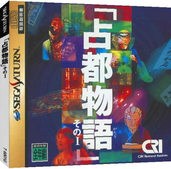 Sento Monogatari Sono I — box-3D (JP)