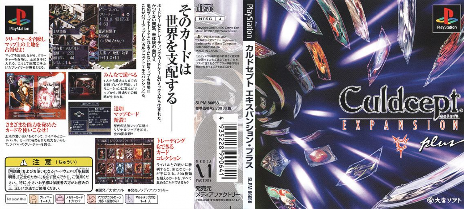 Culdcept - Expansion Plus — box-texture (JP)