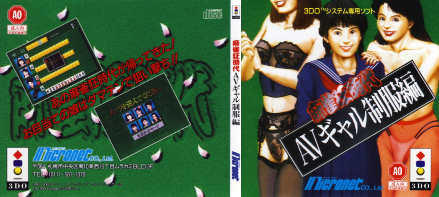 Mahjong-kyou Jidai - AV Gal Seifuku-hen — box-texture (JP)