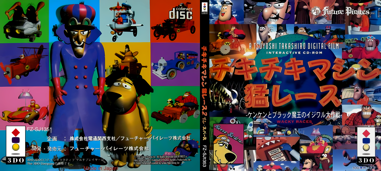 Chiki Chiki Machine Mou Race - Kenken to Black Maou no Ijiwaru Daisakusen — box-texture (JP)