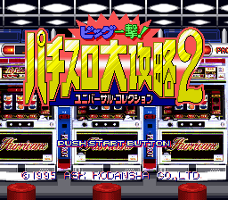 Big Ichigeki! Pachi-slot Daikouryaku 2 - Universal Collection — sstitle (JP)