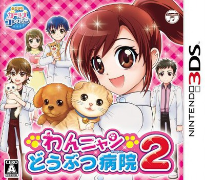 Wan Nyan Doubutsu Byouin 2 box art