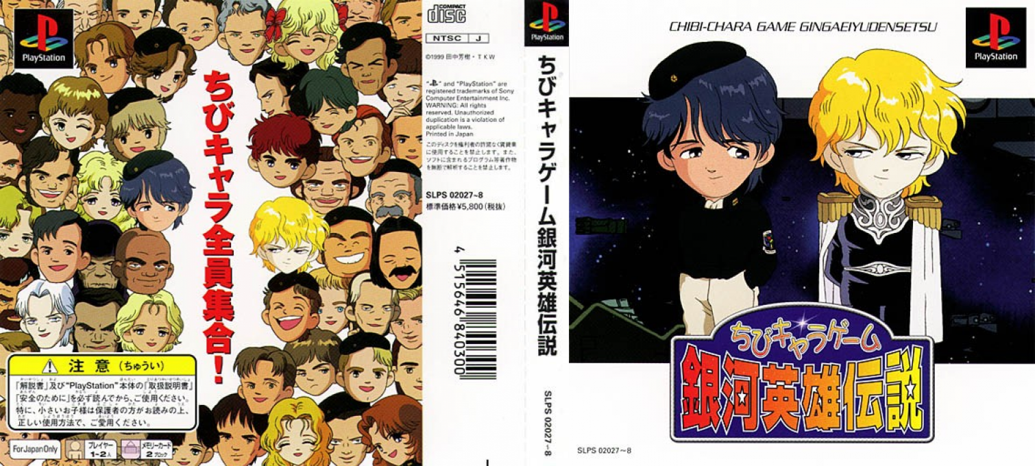 Chibi Chara Game - Ginga Eiyuu Densetsu — box-texture (ASI)