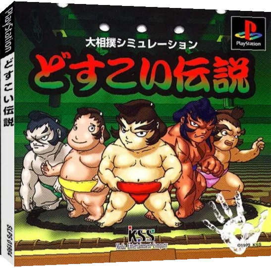 Dosukoi Densetsu — box-3D (JP)