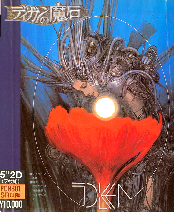 Digan No Maseki box art