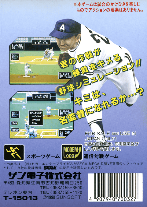 Tel-tel Stadium — box-2D-back (JP)