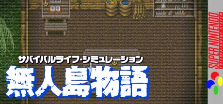 Mujintou Monogatari — steamgrid