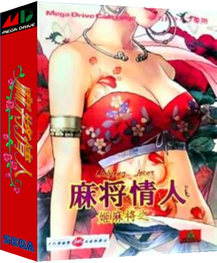 Ma Jiang Qing Ren - Ji Ma Jiang Zhi — box-3D (WOR)