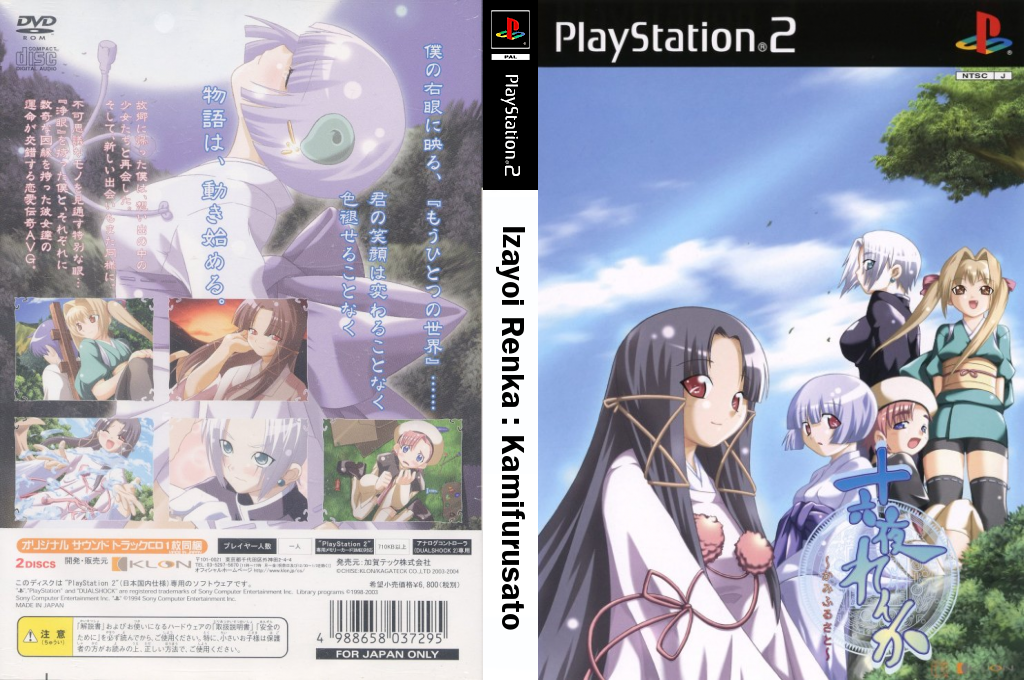 Izayoi Renka - Kamifurusato — box-texture (JP)
